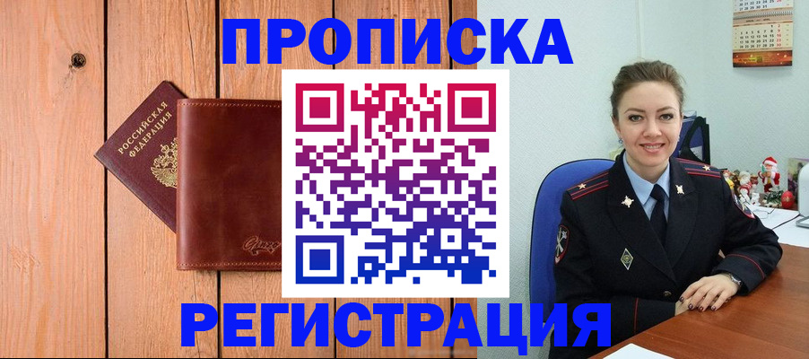 временная регистрация недорого в Гае