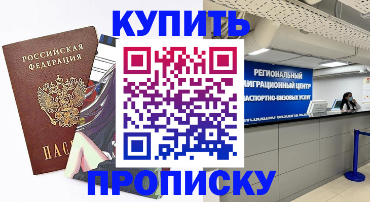 временная регистрация 2025 в Гае